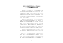 揭陽市榕城區客貨運輸公司加油站4·23 火災事故調查報告