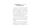 沈海高速惠來路段“6?16”一般道路交通事故調查報告