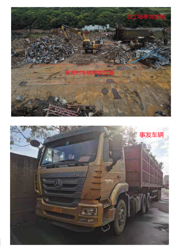 從化區城郊街廣州市從化區金屬材料回收有限責任公司廢舊物資加工場“12·13”高處墜落死亡事故調查報告