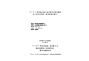 “1?3”廣州慶成金屬工業(yè)有限公司油壓機拆裝工程高處墜落一般事故調(diào)查報告
