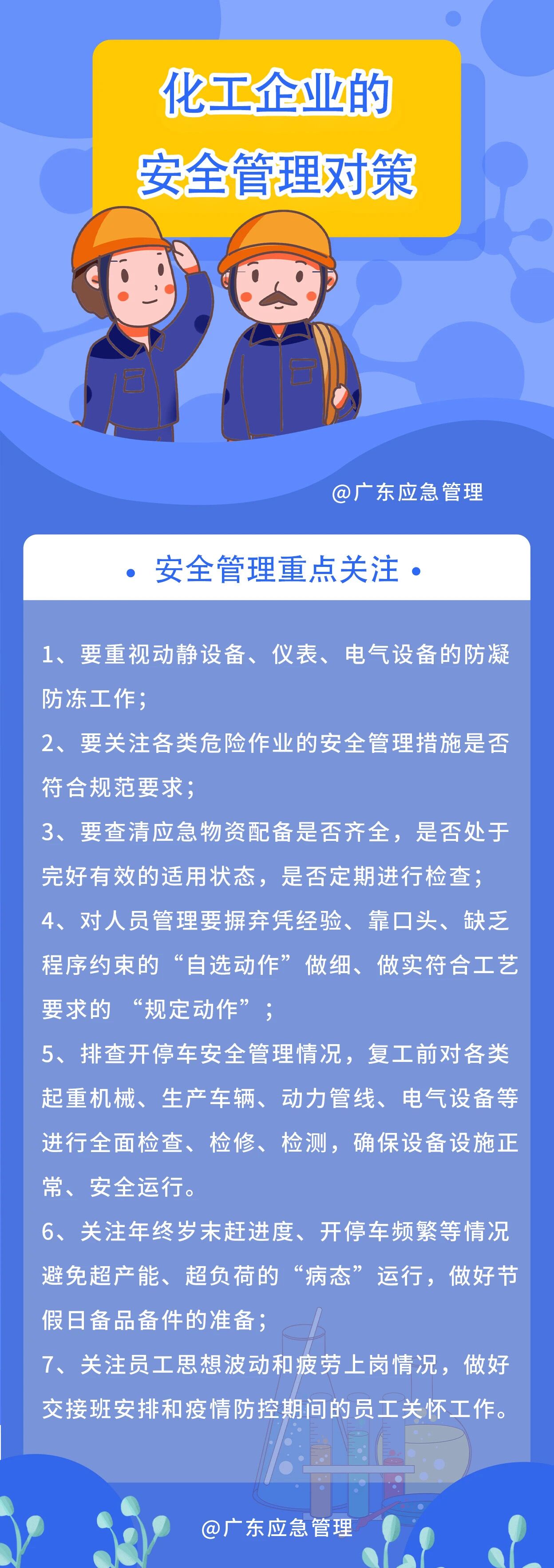 化工企業的安全管理對策.jpg