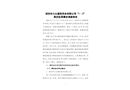 深圳市力眾建筑勞務(wù)有限公司“1·3”高處墜落事故調(diào)查報告
