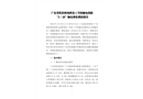 廣東省乳陽林場灣龍1號線輸電線路“2·28”觸電事故調(diào)查報告
