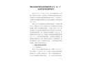 佛山市南海粵桂起重機械有限公司“12·1”高處墜落事故調(diào)查報告