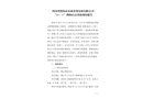 四川省資陽市永成勞務(wù)發(fā)展有限公司“10·13”物體打擊事故調(diào)查報告