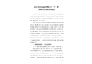 商丘市誠宣運輸有限公司“3·20”物體打擊事故調(diào)查報告