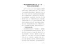 佛山市領(lǐng)塑科技有限公司“12·18”物體打擊事故調(diào)查報告