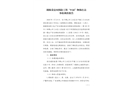 胡珠榮房屋拆除工程“5?24”物體打擊事故調(diào)查報(bào)告