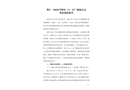 粵Y·39555號(hào)牌車“6-23”物體打擊事故調(diào)查報(bào)告