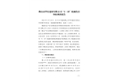 佛山市華實(shí)建材有限公司“2·10”機(jī)械傷害事故調(diào)查報(bào)告