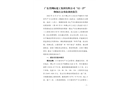 廣東省洲際建工集團(tuán)有限公司“12·27”物體打擊事故調(diào)查報(bào)告