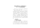 佛山市高明區(qū)冠王五金塑料有限公司“10.15”火災(zāi)事故調(diào)查報(bào)告