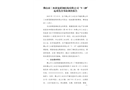 佛山市三水新寬聯(lián)鋼結(jié)構(gòu)有限公司“5.19”起重傷害事故調(diào)查報(bào)告