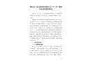 佛山市三水鳳鋁鋁業(yè)有限公司“9·19”機(jī)械傷害事故調(diào)查報(bào)告公示