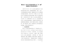 佛山市三水家美樂(lè)建材有限公司“8·29”機(jī)械傷害事故調(diào)查報(bào)告