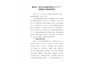 佛山市三水家美樂(lè)建材有限公司“9·7”機(jī)械傷害事故調(diào)查報(bào)告