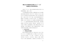 佛山良谷智能科技有限公司“7·31”機(jī)械傷害事故調(diào)查報(bào)告