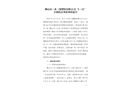 佛山市三水三強塑膠有限公司“2·12”車輛傷害事故調(diào)查報告