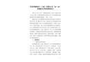 涅曼智能科技（上海）有限公司“10·26”機械傷害事故調(diào)查報告