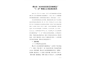 佛山市三水區(qū)西南街新藝船舶修造廠“1·25”物體打擊事故調(diào)查報告