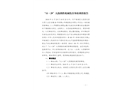 “11·29”大瀝燕勝機械傷害事故調查報告