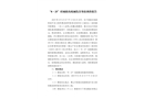 “8·25”桂城維尚機械傷害事故調查報告