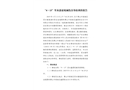 “4·13”里水鑫豪機械傷害事故調查報告
