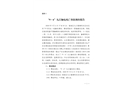 “9·6”九江觸電死亡事故調查報告