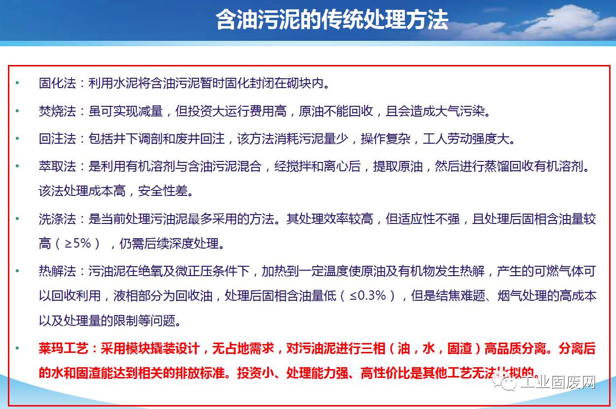 生物酶含油污泥處理技術(shù)