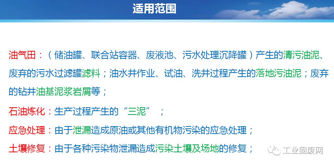 生物酶含油污泥處理技術(shù)