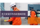 企業員工應急培訓