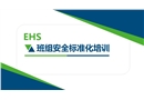 班組安全生產標準化培訓