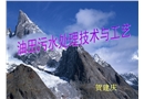 污水處理技術與工藝