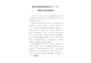 肥東縣安徽新基建有限公司“7·31”物體打擊事故調查報告