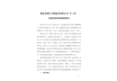 肥東縣浙江天勤建設有限公司“8·24”高處墜落事故調查報告