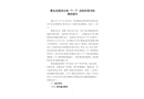 肥東縣都薈公館“7·7”高處墜落事故調(diào)查報告