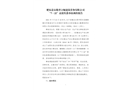 肥東縣安徽省立鯤建筑勞務有限公司“7·22”高墜事故調查報告