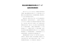 肥東縣安徽方圓建筑勞務有限公司“7·11”起重傷害事故調查報告
