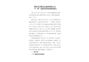 肥東合肥永信新型建材有限公司9·18事故調查報告