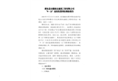 肥東縣安徽恩達建筑工程有限公司“9·21”高處墜落事故調查報告