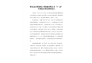 肥東縣合肥徐楊工程機械有限公司“3·24”車輛傷害事故調查報告