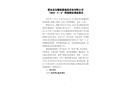 肥東縣安徽煜霖建筑勞務有限公司“2019·5·6”坍塌事故調查報告
