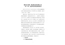 肥東縣合肥一帆消防設備有限公司“10·30”高處墜落事故調查報告