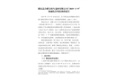 肥東縣合肥萬裕久建材有限公司“2019·3·9”機械傷害事故調查報告