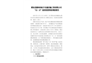 肥東縣滁州市虹宇交通設施工程有限公司“12.13”高處墜落事故調查報告
