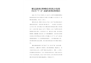 肥東縣杭州百世網絡技術有限公司安徽分公司“5·21”高處墜落事故調查報告