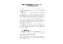 合肥市瑞宏鑄造有限公司“2018·6·10”車輛傷害事故調查報告