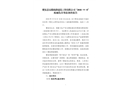 肥東縣安徽族路建筑工程有限公司“2018·9·8”機械傷害事故調查報告