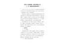 中鐵十局集團第三建設有限公司“7?4”淹溺事故調查報告