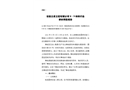 安徽三建工程有限公司8?9物體打擊事故調查報告